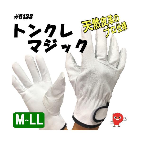 【5133】トンクレマジック（アテ無し）豚革手袋｜面ファスナー付｜しなやか・作業用｜白 M/L/LL｜天牛（富士手袋工業）