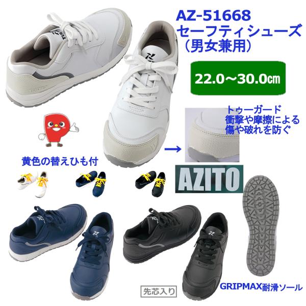 安全靴 セーフティシューズ 樹脂先芯 JSAA A種 耐油 耐滑 静電 男女兼用 幅広EEE 作業靴 ホワイト ネイビー ブラック AZ-51668