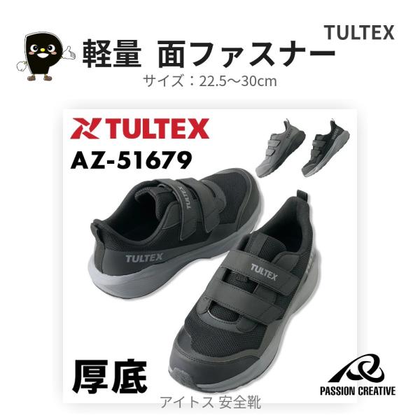 安全靴 マジックテープ 軽量 厚底 メンズ レディース TULTEX AZ-51679 タルテックス セーフティーシューズ 3E 幅広 樹脂先芯 メッシュ 作業靴 22.5-30cm