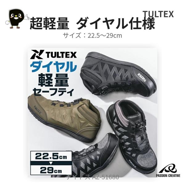 安全靴 ダイヤル式 ミドルカット 軽量 タルテックス AZ-51680 TULTEX セーフティシューズ メンズ レディース 作業靴 おしゃれ 3E 樹脂先芯 22.5-29cm