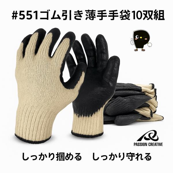 ※こちらは検索ワードです。商品情報と異なるワードが含まれている場合があります。（ゴム引き手袋,滑り止め付き軍手,作業手袋,ゴムライナー,天然ゴム,10双組,ブラック,作業用手袋,DIY,清掃,土木,建築,運搬,通気性,吸汗性,耐久性,10ゲ...