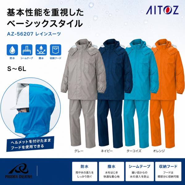 アイトス AZ-562407 レインスーツ S〜6L 上下セット 防水 レインウェア 雨具 反射材付き メッシュ裏地 フード付き 作業用 男女兼用