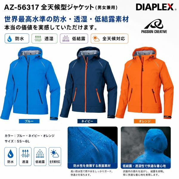 AITOZ 全天候型ジャケット AZ-56317 SS〜6L 防水 透湿 防風 撥水 ストレッチ レインジャケット DIAPLEX ディアプレックス 軽量 男女兼用
