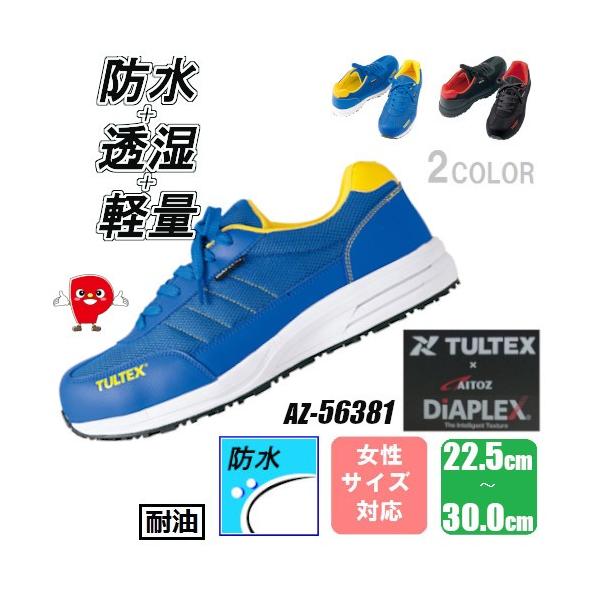 アイトス 防水安全靴 セーフティーシューズ 耐油底 防滑 樹脂先芯 JSAA