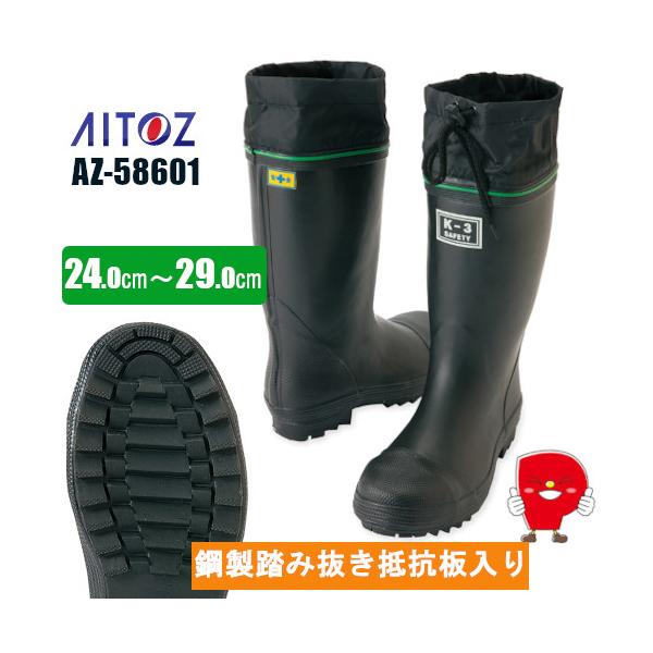 安全ゴム長靴 鋼製先芯 踏み抜き抵抗板入り 耐久性抜群 作業用 雨天通勤 農作業 園芸 ブラック メンズ レディース 24〜29cm AZ-58601