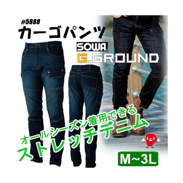 G.GROUND SOWA #5888 ストレッチデニム カーゴパンツ オールシーズン対応 防縮加工 デオドラントテープ付き メンズ 作業服 作業ズボン ブルーブラック S〜4L