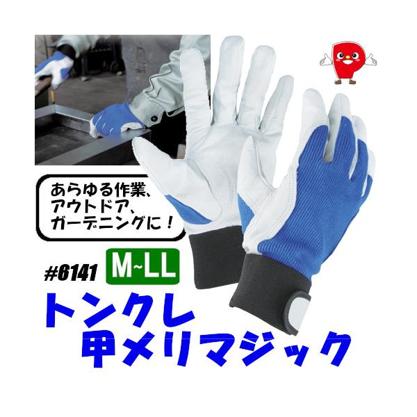 【6141】トンクレ 甲メリ マジック手袋｜豚革×綿メリヤス甲｜通気性・ゴムマジックでフィット｜作業用 M/L/LL 天牛（富士手袋工業）