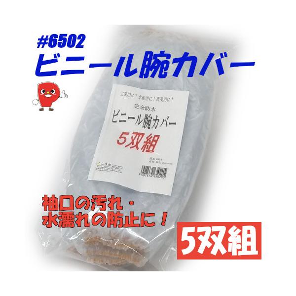 ※こちらは検索ワードです。商品情報と異なるワードが含まれている場合があります。（ビニール 腕カバー 防水 両ゴム 袖口保護 水仕事 食品加工 医療 介護 DIY 掃除 園芸 ハウスクリーニング 使い捨て 作業用 腕カバー クリア）