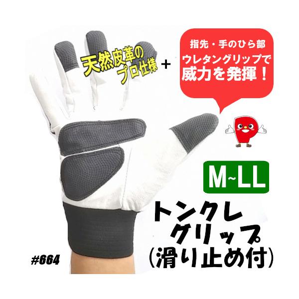 【664】トンクレグリップ 作業用手袋｜豚革＋ウレタンすべり止め｜甲メッシュ速乾ポリエステル｜面ファスナー付｜M/L/LL 1双｜天牛（富士手袋工業）