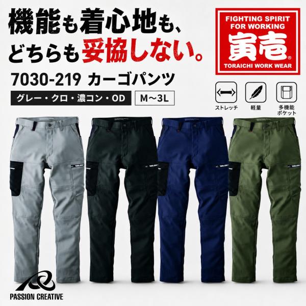 寅壱 7030-219 カーゴパンツ ストレッチ 制電 作業服 ワークパンツ メンズ