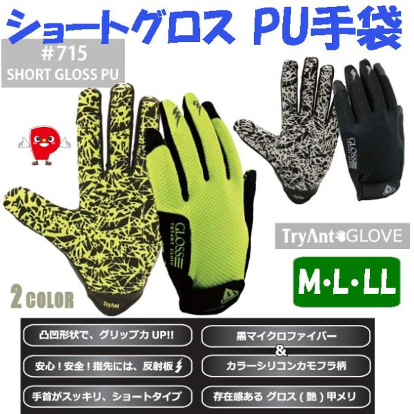 ショートグロス PU 作業手袋 作業用 手首ショートタイプ 甲メリ 耐久性 作業効率 ワーキング グローブ ＃715