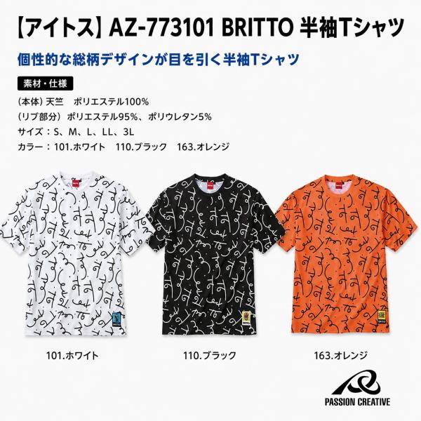 ロメロ・ブリット BRITTO 半袖Tシャツ 773101 S〜3L 総柄アートTシャツ ポリエステル100％ 吸汗速乾 ユニセックス ホワイト ブラック オレンジ アイトス