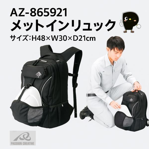 メットインリュック AZ-865921 バックパック 30L 大容量 ヘルメット収納可 反射ライン付き 通勤通学 防災 010ブラック AITOZ