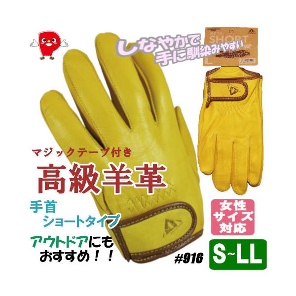 羊革 ショートシープ革手袋 #916｜手首ショートで可動域アップ・腕時計OK｜ピッタリフィット・マウンテンロゴ焼印｜作業/アウトドア/バイク/普段使い イエロー