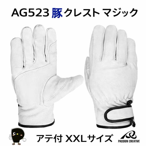 ACE GLOVE AG523 豚クレスト マジック アテ付 XXL 白 作業用革手袋 レインジャータイプ 建設 土木 荷役用 豚革手袋