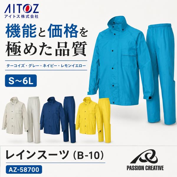 アイトス レインスーツ AZ-58700 B-10 上下セット レインウェア 防水 耐水圧10000mm メンズ レディース 作業用 雨合羽
