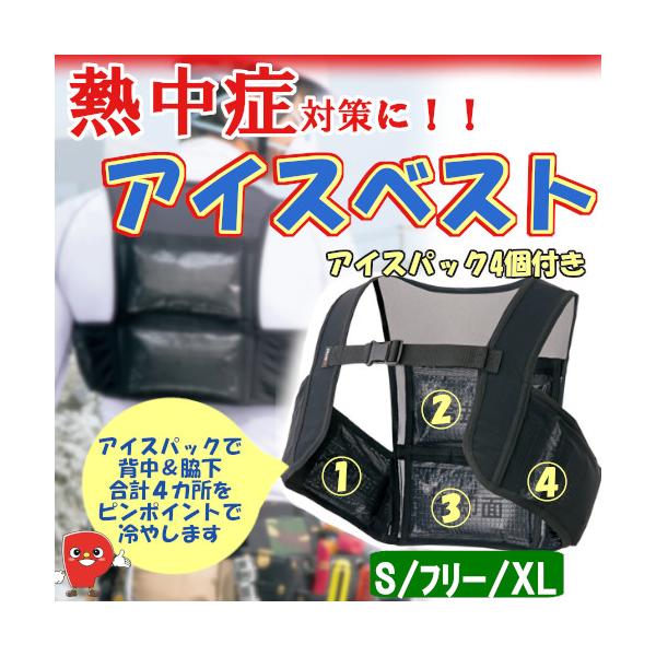 ※こちらは検索ワードです。商品情報と異なるワードが含まれている場合があります。（アイスベスト, 冷却ベスト, クールベスト, 保冷ベスト, 暑さ対策, 熱中症対策, 男女兼用, メッシュベスト, 作業服 夏, 建設現場, 警備, 物流, 屋...