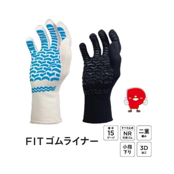 ※こちらは検索ワードです。商品情報と異なるワードが含まれている場合があります。（FiTゴムライナー, ゴムライナー, 軍手, 作業手袋, 滑り止め手袋, 天然ゴム手袋, グリップ 手袋, 運搬手袋, 倉庫 作業, 土木 建築, 農業 手袋,...