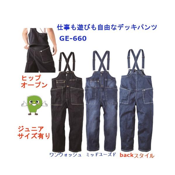 GE-660 デッキパンツ ストレッチ性抜群 洗練デザイン 男女兼用 大人＆ジュニア対応