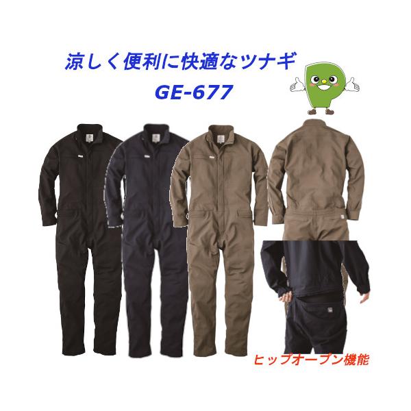 ※こちらは検索ワードです。商品情報と異なるワードが含まれている場合があります。（GE-677, グリッドエアーツナギ, 夏用 ツナギ, 酷暑 作業着, 通気性 ツナギ, ポリエステル100％ ツナギ, 軽量 ツナギ, ヒップオープン つなぎ...