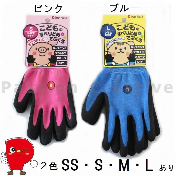 子ども手袋 滑り止め付き 幼稚園児〜小学生用 天然ゴムの滑り 子ども手袋 滑り止め付き 幼稚園児〜小学生用 天然ゴムの滑り