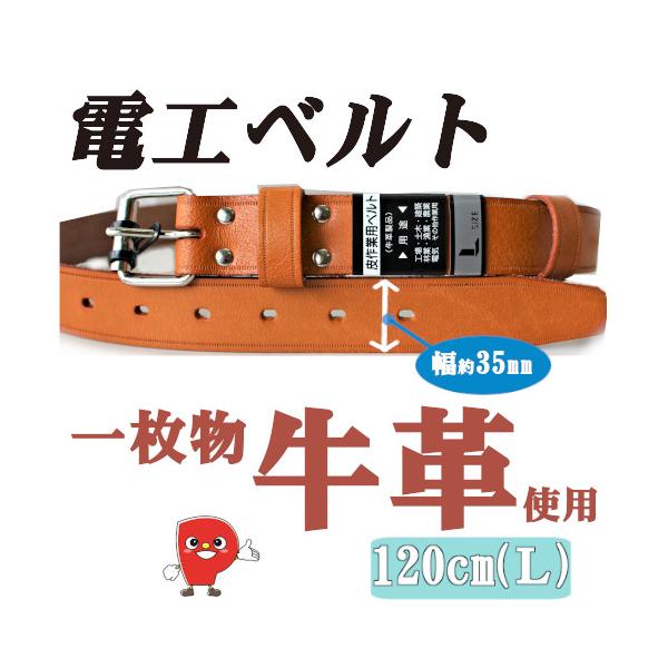 電工ベルト ワンピン 牛革 KY-35L 高級本革 幅3.5cm スリム 軽量 ローラーバックル 作業用 工具ベルト KY-35L