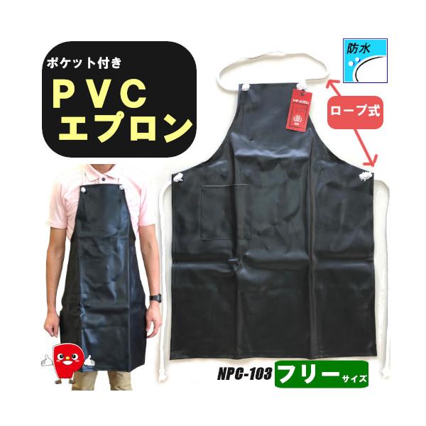※こちらは検索ワードです。商品情報と異なるワードが含まれている場合があります。（PVCエプロン / 防水エプロン / 作業用エプロン / 軽量エプロン / ビニールエプロン / 男女兼用エプロン / ポケット付きエプロン / ガーデニング ...