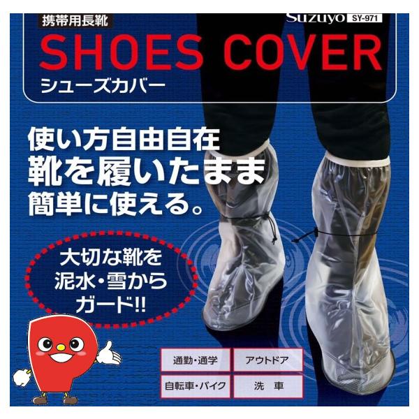 シューズカバー 携帯用長靴 靴を履いたまま使える １足組 Mサイズ Sy 971の価格と最安値 おすすめ通販を激安で