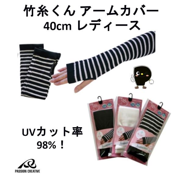 三重化学工業 女性用 アームカバー エアリー TK04 40cm 竹糸 天然竹レーヨン 涼感 ひんやり UVカット98% サムホール 吸水 吸汗 放湿