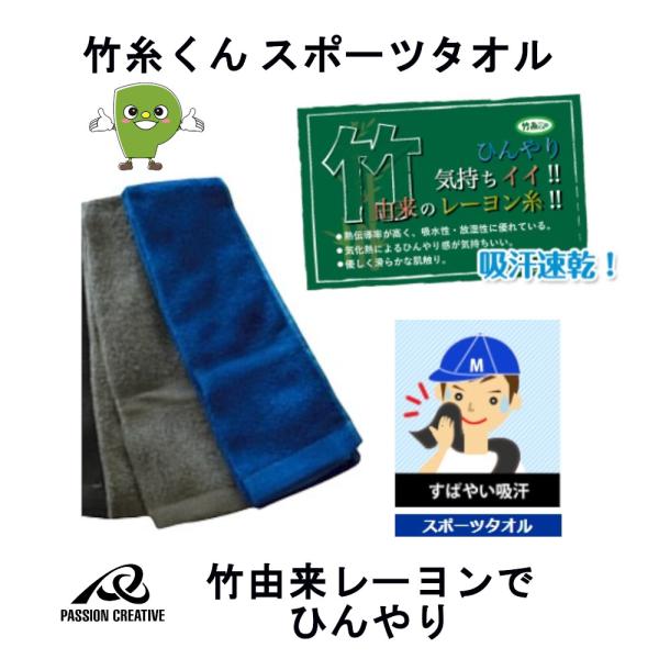 冷感タオル 竹糸くん TK13 スポーツタオル 90cm 吸水速乾 吸水 放湿 ひんやり 熱中症対策 スポーツ 作業 アウトドア