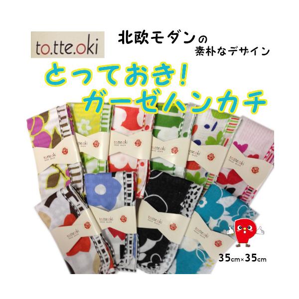 ※こちらは検索ワードです。商品情報と異なるワードが含まれている場合があります。（ガーゼハンカチ 日本製 北欧モダン ハンカチ 綿100％ おしゃれ ガーゼハンカチ 吸水速乾 柔らかい ハンカチ 肌に優しい ガーゼ ハンカチ ギフト プレゼン...