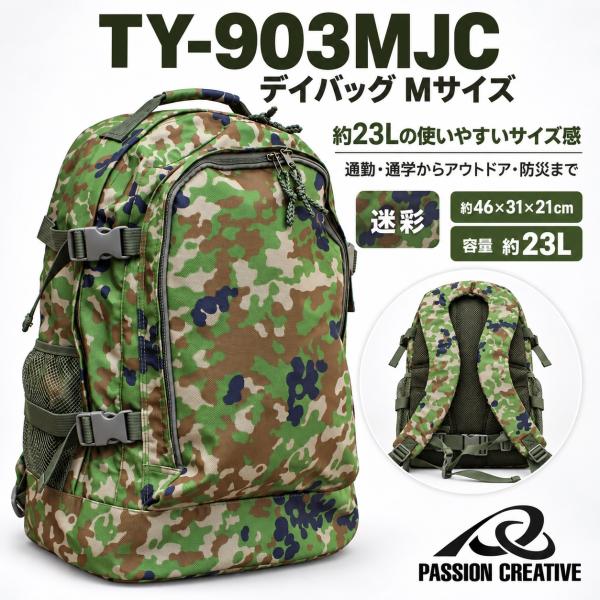 デイバッグ TY-903MJC Mサイズ 23L収納 防水加工 迷彩 軽量 ミリタリーバッグ 通学 通勤 アウトドア 登山 リュックサック