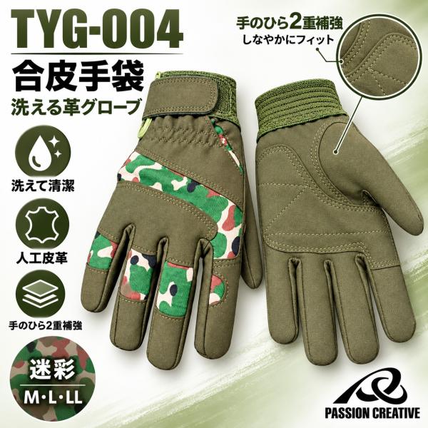 合皮手袋 TYG-004｜洗える革グローブ 迷彩｜人工皮革・2重補強・マジックテープ｜作業用／DIY／アウトドア