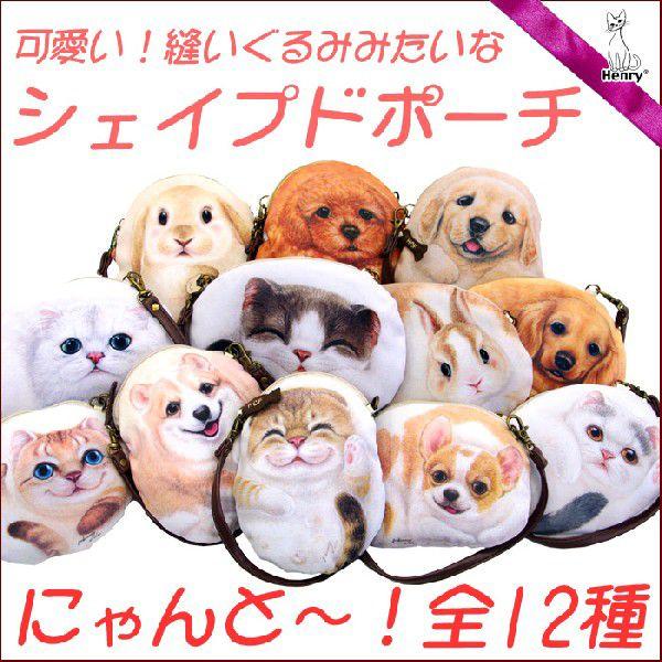 ヘンリーキャット 大人気 シェイプドポーチ Henry Cats ＆ Friends