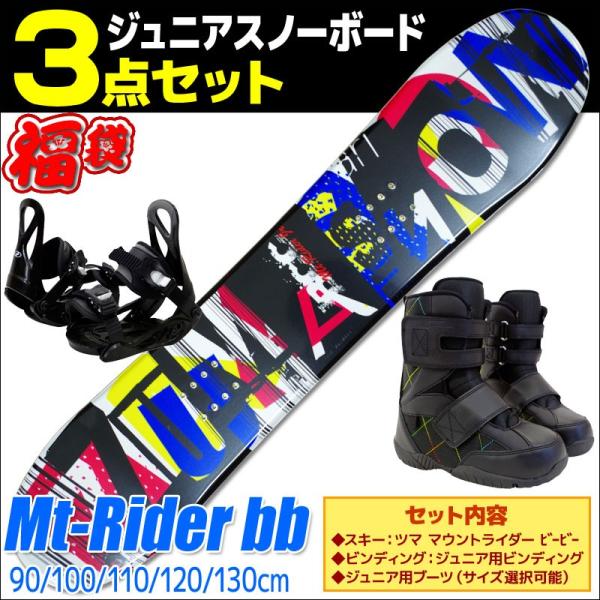 スノーボード 3点セット ジュニア キッズ ZUMA ツマ 22-23 MT Rider bb