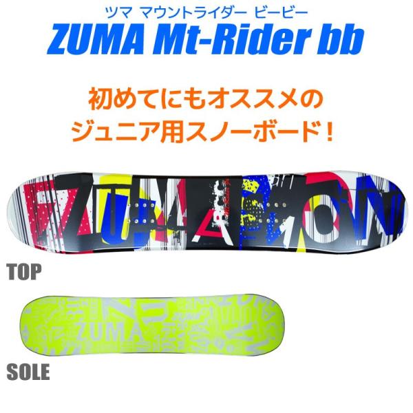 スノーボード 3点セット ジュニア キッズ Zuma ツマ 17 18 Mt Rider ホワイト マウントライダー 子供用 板 ビンディング ブーツ Buyee Buyee Japanese Proxy Service Buy From Japan Bot Online