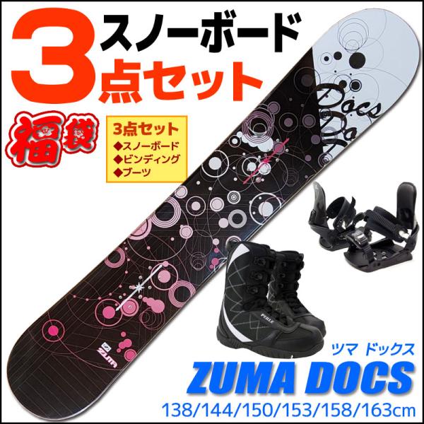 スノーボード 3点セット メンズ ZUMA ツマ 18-19 DOCS ドックス ブラック/ピンク 板 ビンディング ブーツ