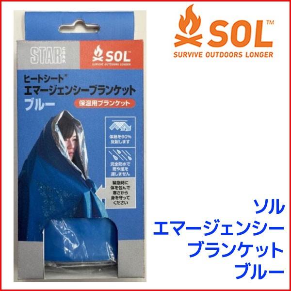 確認用 SOL ソル エマージェンシーブランケット ブルー 1人用 12307-8