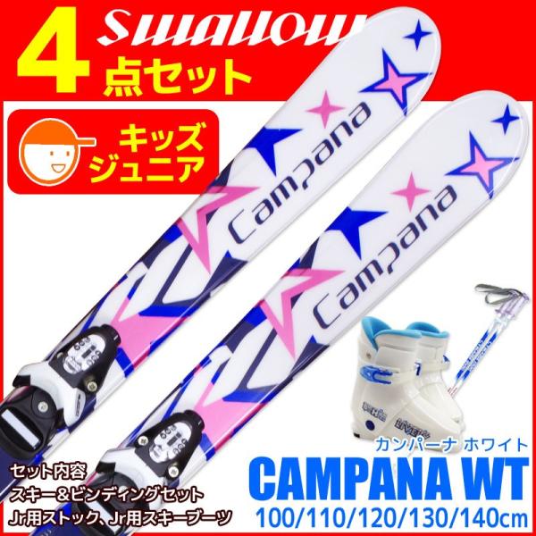 Swallow Drive One スキー3点セット 100 ストックは未使用