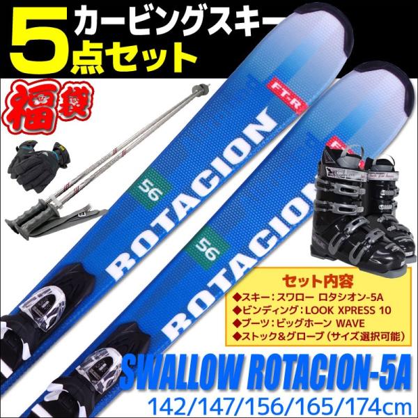 ◆SWALLOW[スワロー] 18-19 ROTACION 5A◆サイズ:142/147/156/165/174cm◆金具:LOOK XPRESS 10◇大人スキーブーツ対応◆解放値:2.5-10◆金具取付け:取付・調整無料◇金具の調整が必...