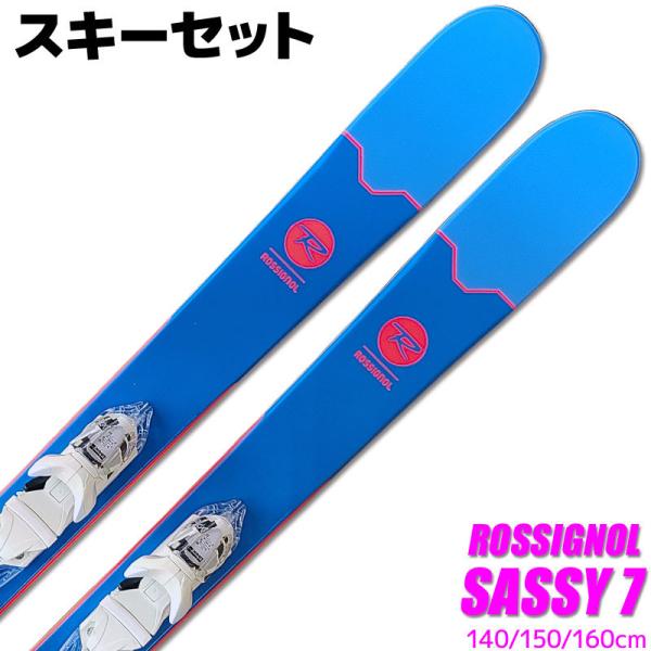 スキー 2点セット レディース ROSSIGNOL 18-19 SASSY 7 140/150/160cm XPRESS 10 金具付き 大人用 スキー板 フリースタイル 初心者にオススメ