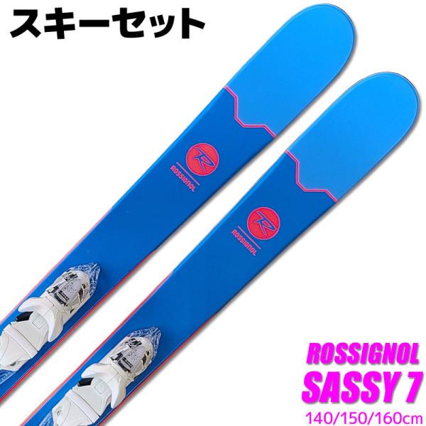 ◇スキー板◆メーカー ROSSIGNOL[ロシニョール]◆品名 SASSY 7◆サイズ 140/150/160cm◆サイドカット 118-90-108◇ビンディング◆LOOK XPRESS 10 大人用スキーブーツ対応◆対応ソールサイズ 2...