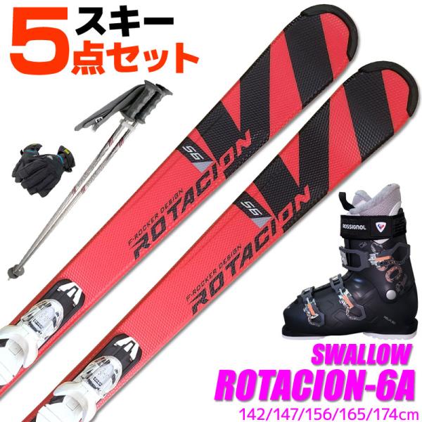 スキー 5点 セット レディースブーツ付き スワロー 22-23 ROTACION 6A 142〜1...