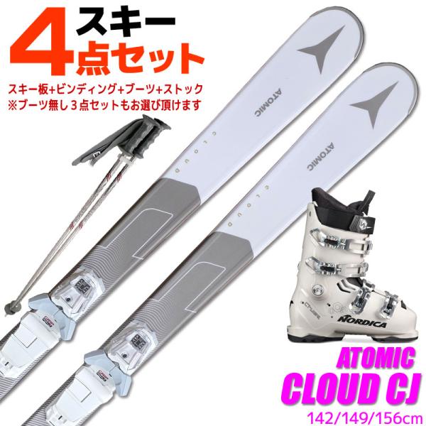 ◇スキー板◆ATOMIC[アトミック] CLOUD CJ◆サイズ:142/149/156cm◇ビンディング◆ATOMIC M10 GW 大人用スキーブーツ対応グリップウォーク対応(従来のアルペンソールも使用可能)◇ブーツ(REXA5黒or白...