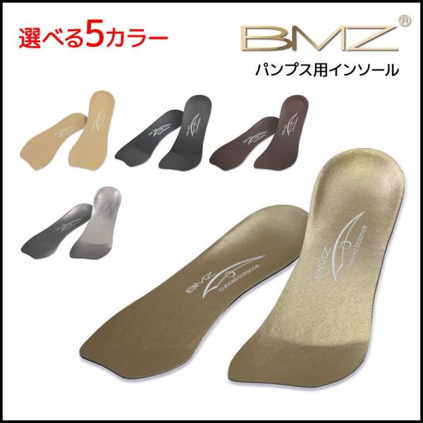 BMZ インソール パンプス用インソール 全5カラー 中敷き