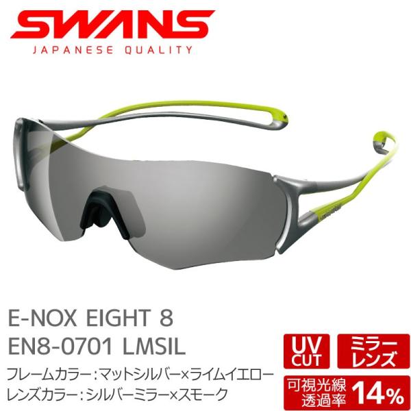 SWANS E-NOX EIGHT8　ミラーレンズモデル E-NOX EIGHT8 G2 ミラーレンズモデル [EN8G2-0701 CSK] | 【公式