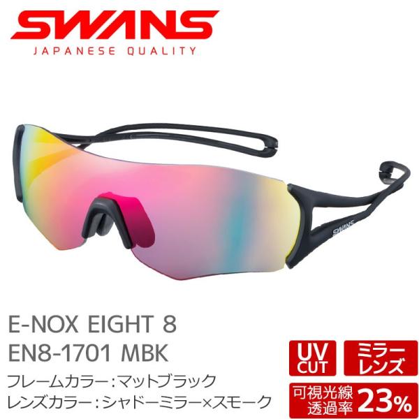 山本光学 SWANS イーノックス エイト EN8-1701 (サングラス 山本光学 SWANS イーノックス エイト EN8-1701 (サングラス