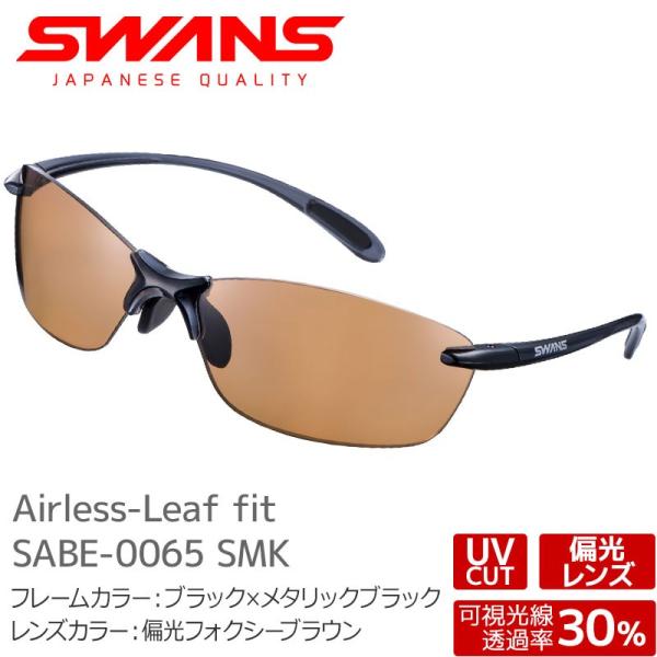 スワンズ 偏光サングラス SALF-0065 SMK Airless-Leaf fit uvカット ケース付き 大人用 SWANS SWANS スワンズ 偏光サングラス SALF-0065 SMK Airless-Leaf fit