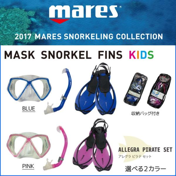 MARES }X }XN Xm[P[ tB Zbg qp ALLEGRA PIRATE SET AOseZbg 480126 MASK SNORKEL FINS KIDS [obOt