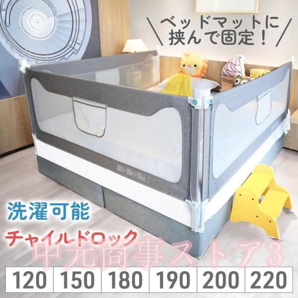 ベッドガード 転落防止 ベッドフェンス ベビーガード ハイタイプ 洗える 赤ちゃん ベビー 落下防止 120 150 180 190 200 220 サイズ 洗える 転落防止柵 安全